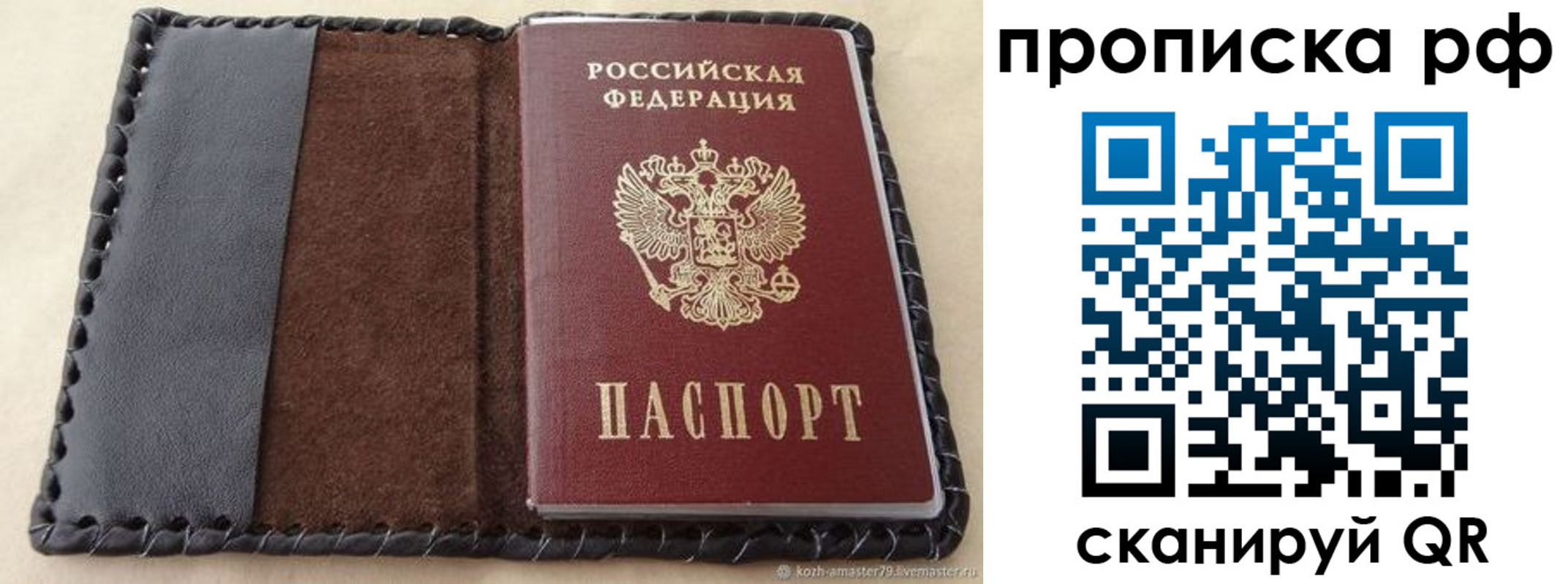 прописка ребенка в Борзе