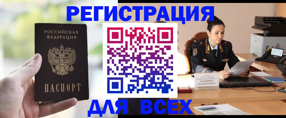 прописка регистрация в Борзе